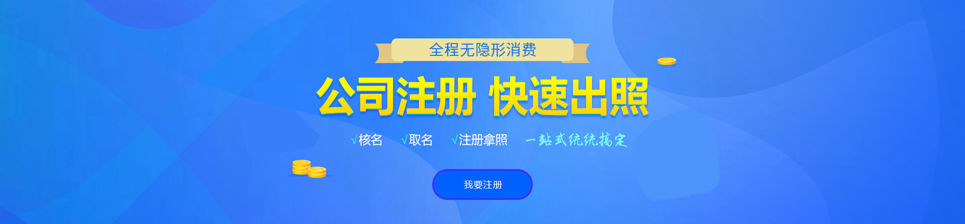 管城注册公司网